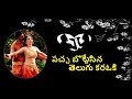 Paccha Bottesina Telugu Karaoke