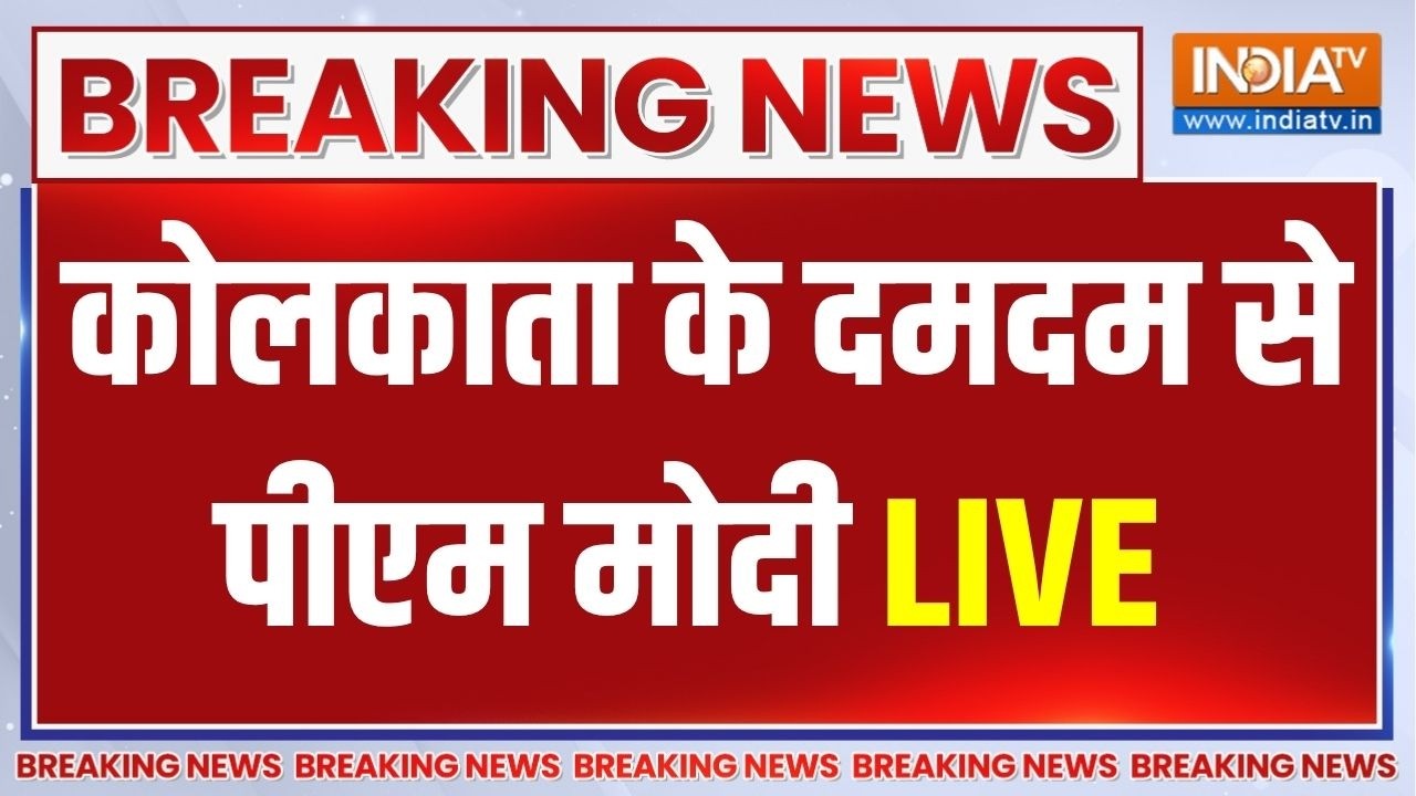 PM Modi Speech Live : कोलकाता के दमदम से पीएम मोदी का संबोधन | Bengal Election