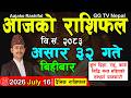 Aajako Rashifal Asar 32 Today S Horoscope 16 July 2026 Aajako Rashifal Nepali Rashifal