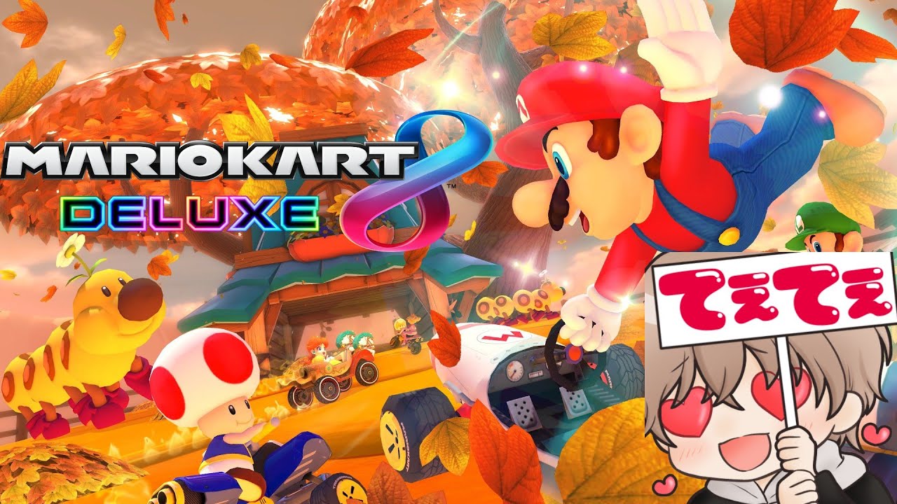 【初見さん大歓迎】限界のその先へ！【マリオカート8DX】　#マリオカート8dx #マリオカート8デラックス #shorts