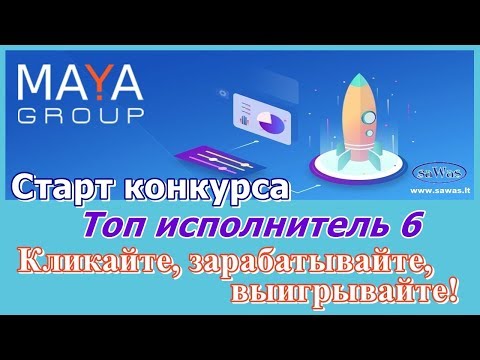 Maya Group - Старт конкурса "Топ исполнитель 6". Кликайте, зарабатывайте, выигрывайте, 2 Января 2019