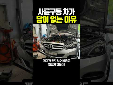 사륜구동 차가 답이 없는 이유