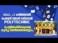 Polytechnic Courses | Plus one Admission 2020 | Courses after 10th| SSLC after courses |Malayalam
