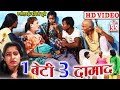 1 Beti 3 Damad Santosh Nishad CG COMEDY MOVIE Chhattisgarhi Comedy Movie Hd Video 2019