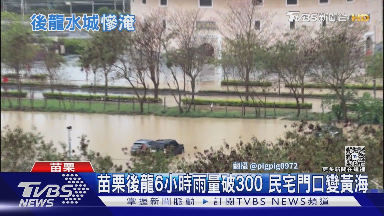 影音／苗栗後龍暴雨襲擊！市場驚見「瀑布奇景」　高鐵站旁停車場慘淹
