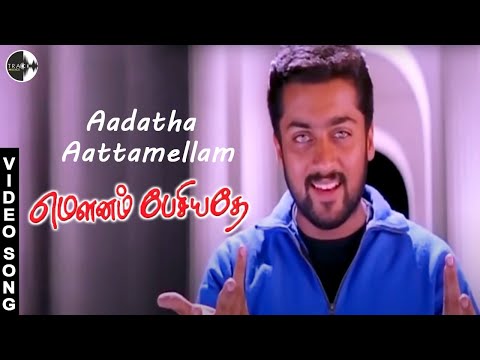 Aadatha Aattamellam | Mounam Pesiyadhe | Yuvan Shankar Raja | Suriya | Ameer | Track Musics India