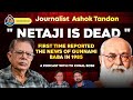 The nation must know this person | Journalist Ashok Tandon | reported Gumnami Baba was Netaji