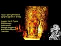 KANAKADHARA STOTRAM WITH LYRICS