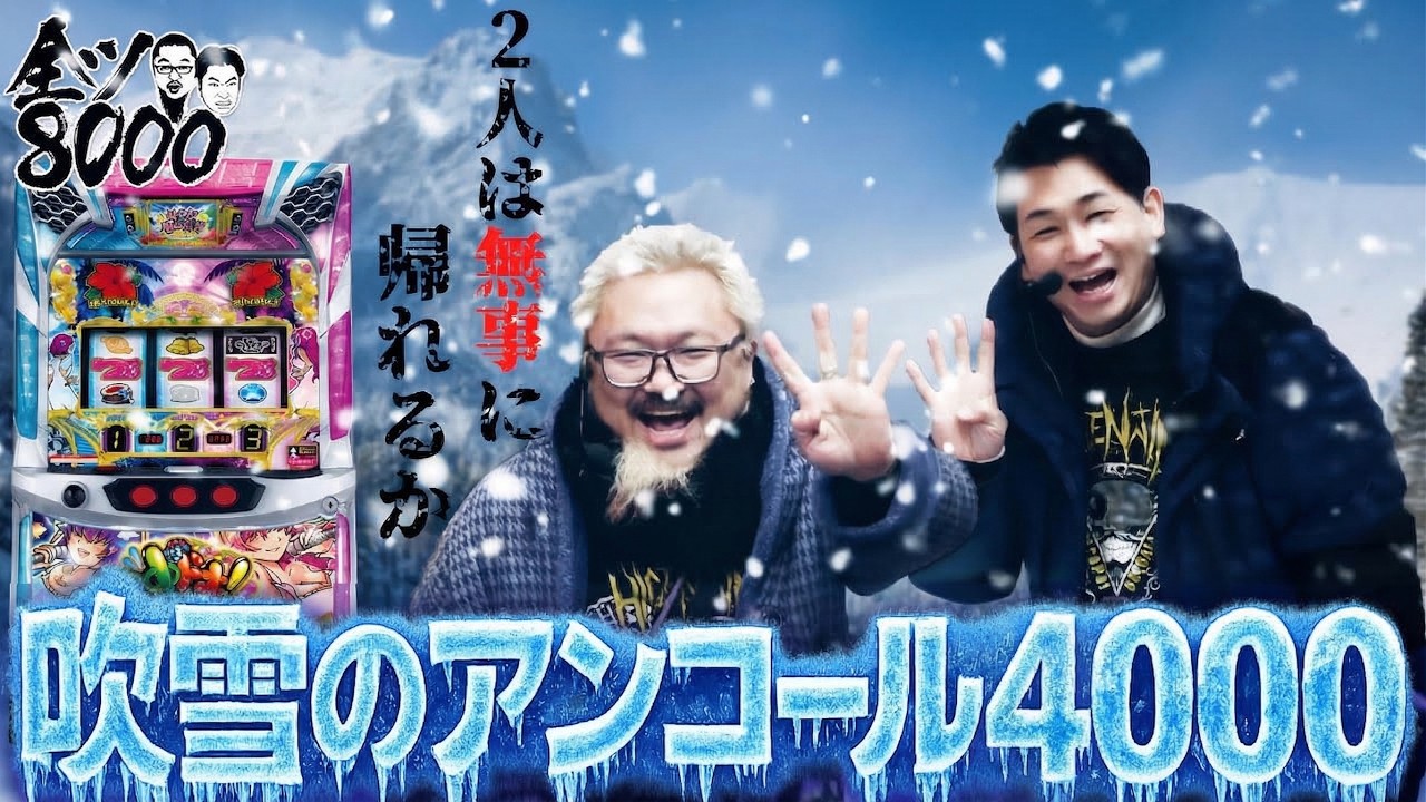 全ツ8000#64【スマスロ 沖ドキ！DUOアンコール】#髭原人 #電飾鼻男