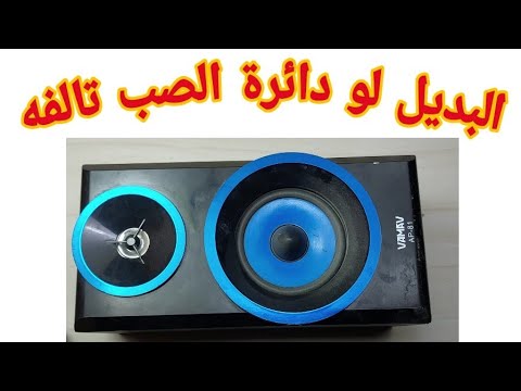 تصليح سماعه صينى عن طريق تركيب دائرة ميكروفون بلوتوث