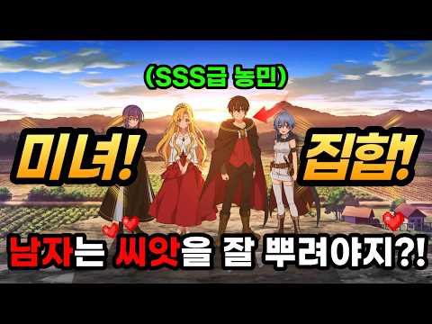 농민 스킬만 올렸는데 미녀에 심지어 오크까지 꼬입니다?!《애니리뷰/애니추천/결말포함》