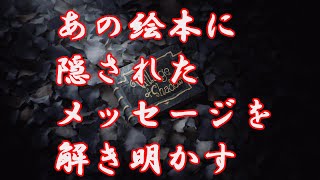 【バイオハザードヴィレッジ】皆さんはストーリーの最初と最後に登場する絵本に隠されたメッセージをご存じだろうか？