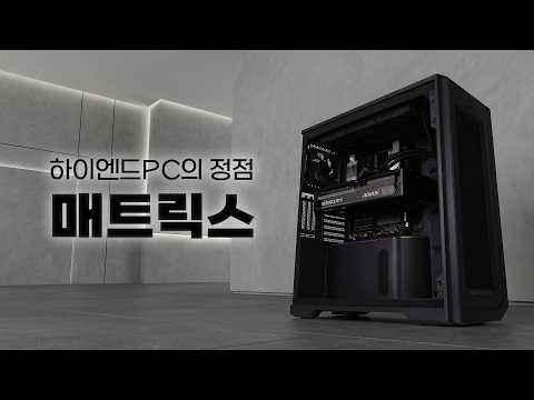 무려 2,100만 원짜리 괴물 스펙! 스레드리퍼 9960X + RTX 5090 32GB 탑재 딥러닝/시뮬레이션 매트릭스 서버 워크스테이션 PC!