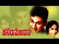 Full Kannada Movie 1970 | Hasiru Thorana | 