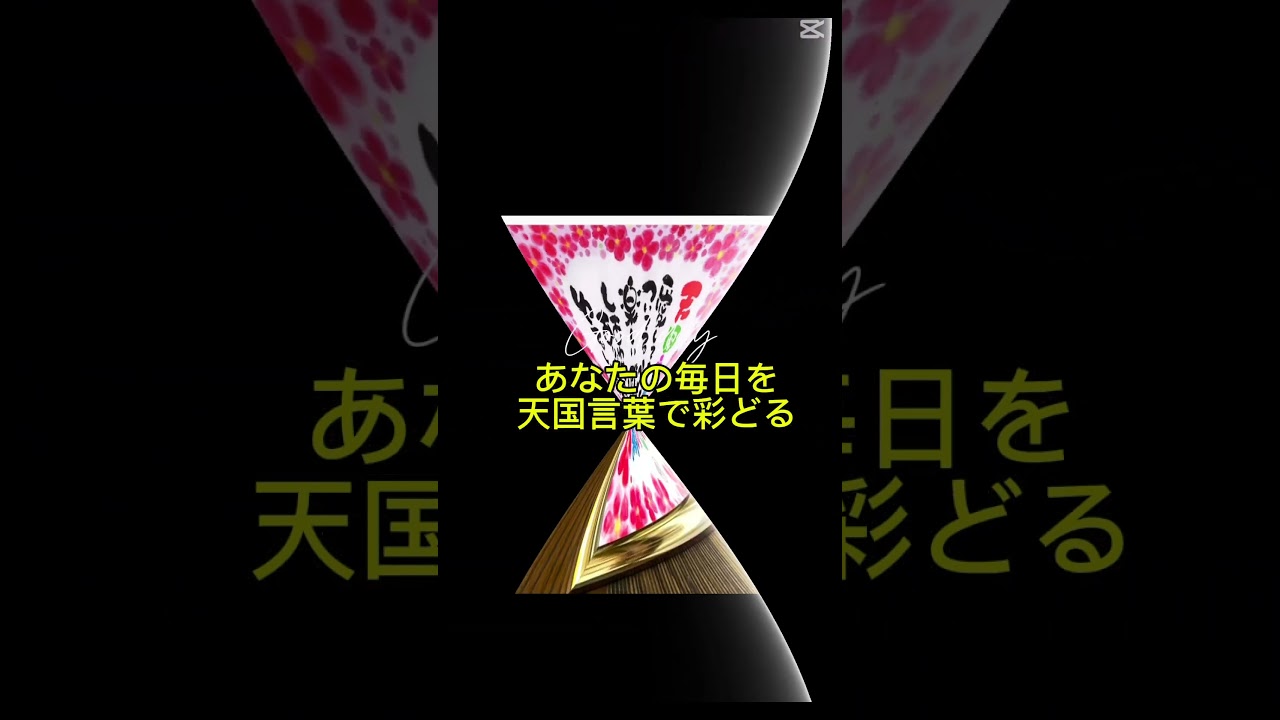 斎藤一人さんの天国言葉　筆文字で書いてアマゾンにて 販売中 #斎藤一人