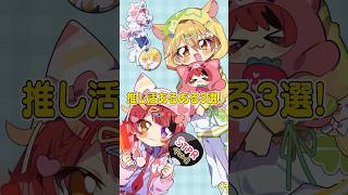 【アニメ】みんなやったこと推し活あるある #すとぷり #anime #すとぷり10周年ライブ