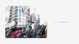 - このメッセージは削除されました / 裏命