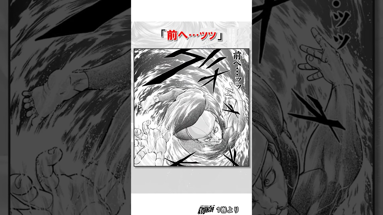 学生花山薫のエピソード4限目＃バキ＃shorts＃雑学＃1分でわかる＃baki