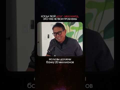 ☝️вот здесь ответ ☝️ #роберткийосаки #рек