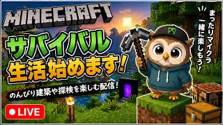 【マイクラ26.2】深い洞窟探検、自宅、作業場作りとか、地表探検とか【数年ぶりに最新版を遊んでみます】2026.7.25　#3