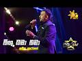 Bingu Bama Bama බිඟු බමා බමා Amila Iroshan Hiru Star Season 05
