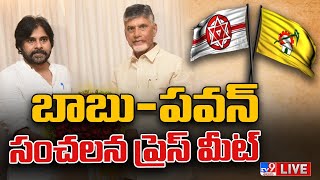 Download lagu Chandrababu, Pawan Kalyan Press Meet | చంద్రబాబు-పవన్ ఉమ్మడి ప్రెస్ మీట్ - TV9 mp3