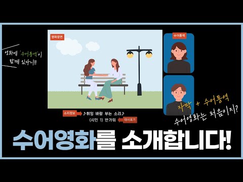 「영화를」의 한국수어 표현