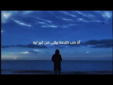 Kalemeny belel كلميني بالليل