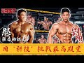 【豪哥來了】用科技挑戰最高殿堂feat. @IFBB PRO - LION 劉翔