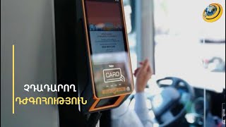 Առանց տոմսի երթևեկելու համար 50 000 դրամ տուգանք չի հասնում, դա սուտ է. Մարության