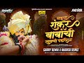 Akaash Remix माझ्या शंकर बाबांची साऊली पडलिय�