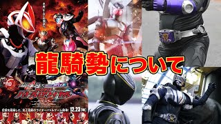 【辛口レビュー】映画ギーツリバイスの龍騎勢について※微ネタバレ