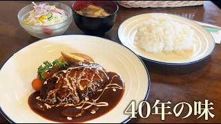 【岩手・花巻】40年愛される洋食店のハンバーグ｜Japanese Hamburg Steak in Hanamaki: 40 Years of Heritage