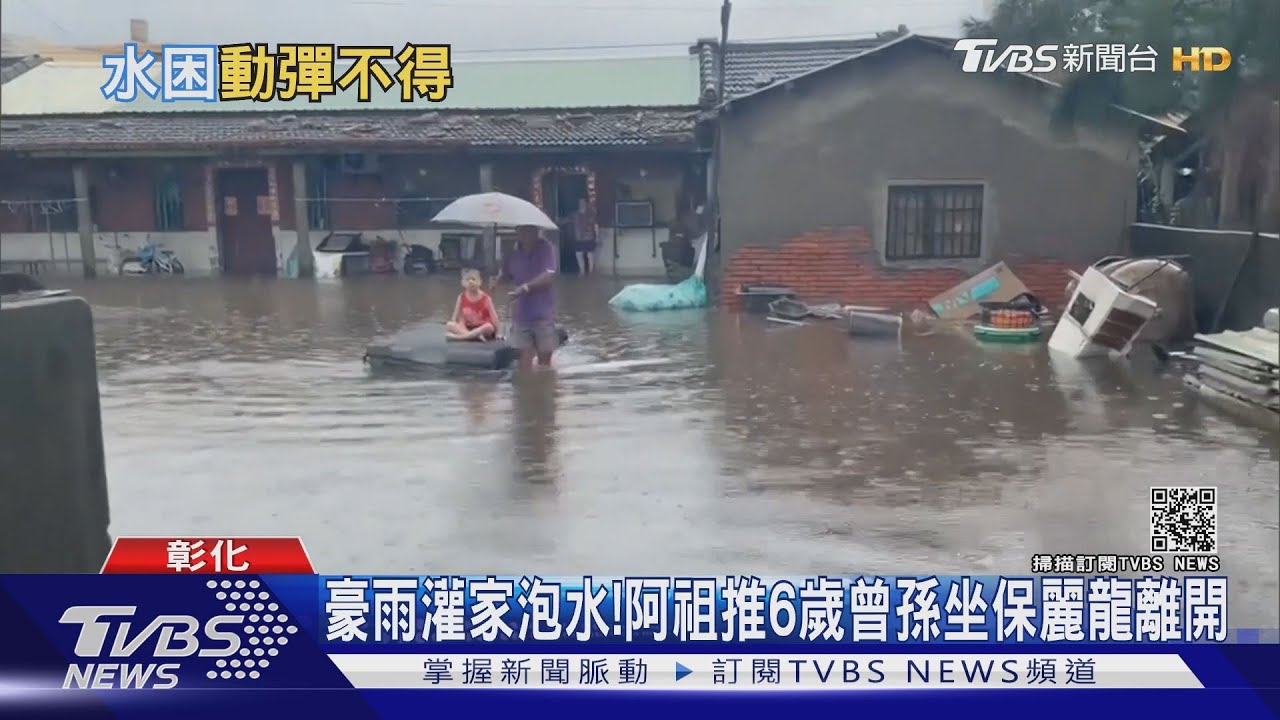 豪雨灌家泡水! 阿祖推6歲曾孫坐保麗龍離開