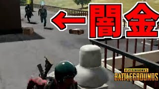 【PUBG鬼ごっこ】闇金による物資の取り立て