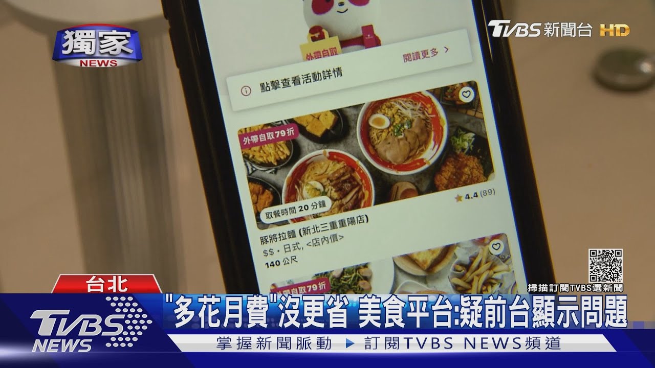 美食平台99訂會員!自取「無79折」 民眾控:被騙
