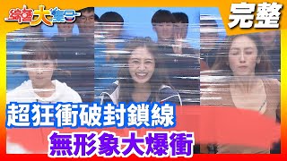 [實況] 綜藝大集合 - 20210124   棚內ep.48