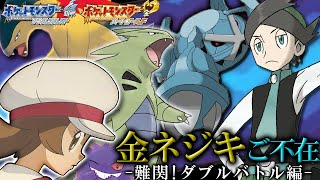 【バトルファクトリー】難関！ダブルバトル編［ポケモンHGSS］