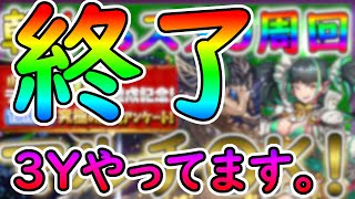 【パズドラ】スタ０終了！天球とか、３Yやってます(^-^)【参加型】