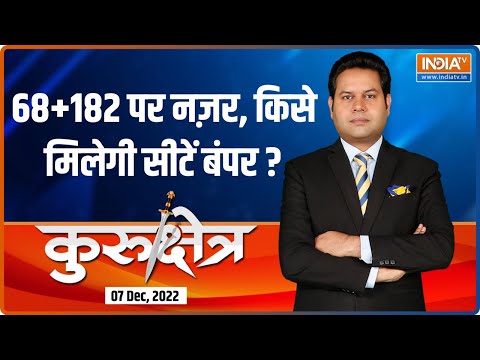 Kurukshetra: AAP ने दिल्ली में मारी बाजी, अब गुजरात-हिमाचल में बनेगी किसकी सरकार ? | Gujarat Election | HP Election | BJP | Congress