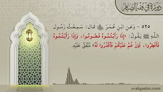 صورة 02 | شرح بلوغ المرام | دورة في فقه الصيام