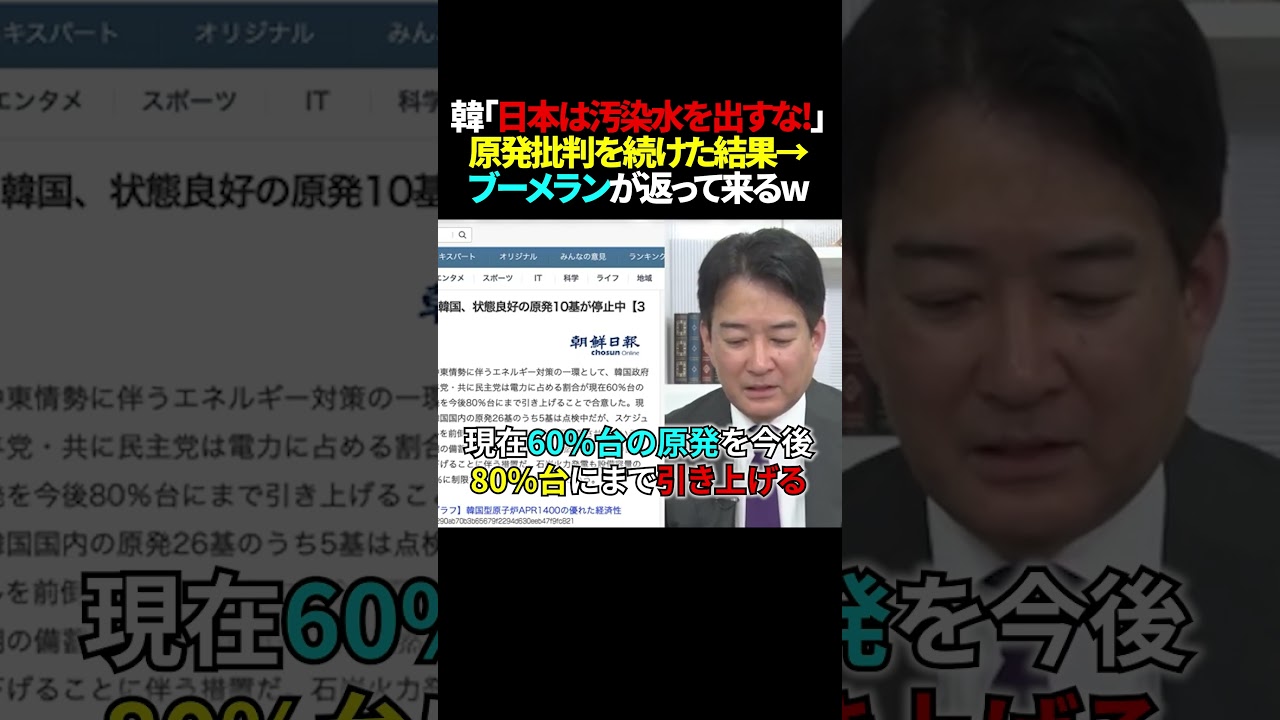 韓国、汚染水批判がブーメランになって返ってくるw #世界情勢 #高市政権 #自民党 #高市早苗 #韓国 #日本 #shorts