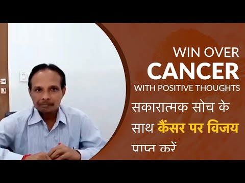 Inspiring Words & Positive Attitude can fight against Cancer