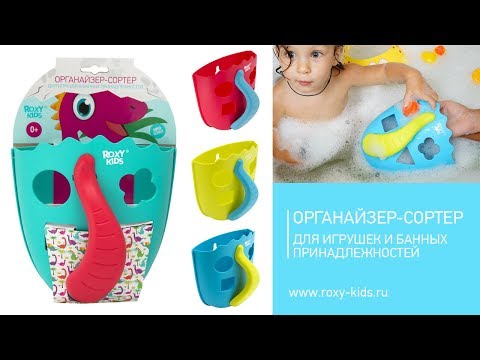 Миниатюра изображения товара Органайзер детский для купания Roxy-Kids Dino / RTH-001B (голубой)