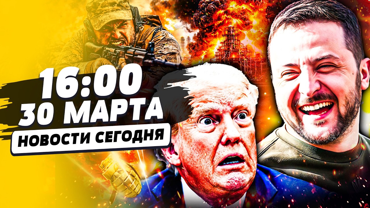 🔴ТРАМП НА КОЛЕНЯХ ПЕРЕД ЗЕЛЕНСКИМ! ЭКСТРЕМАЛЬНАЯ МЕСТЬ ВСУ! РЕКОРДНЫЙ УДАР 
