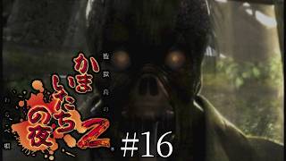 ようやく姿を見せる怪物-かまいたちの夜2 監獄島のわらべ唄-＃１６