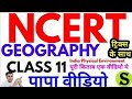 NCERT Geography Papa Video Tricks Ful Clas 11 Bhugol Summary Upsc Psc Ssc Uppsc Mppsc Bpsc Neet Ctet