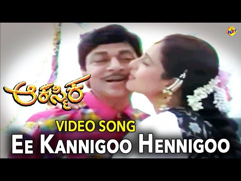 Ee Kannigoo Hennigoo Video Song | Aakasmika Movie  Video Song | Rajkumar |  Madhavi | Vega Music