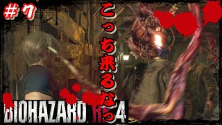 【バイオ RE:4】＃7 俺は引きこもりたいんだよっ！！