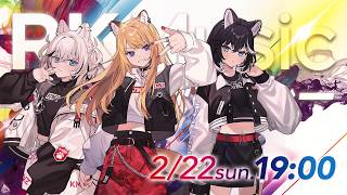 【 #RKMusic歌枠リレー 】デビューめでたい！3犬歌う！【 #KMNZ / RK Music】